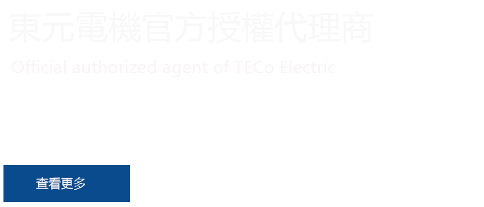 東元公司將聚焦核心電機(jī)技術(shù)並應(yīng)用數(shù)位科技，進(jìn)攻「智慧製造、智慧能源、和智慧城市」商機(jī)說(shuō)明圖